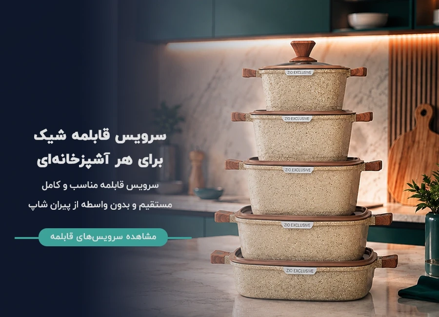 بنر اسلایدر سرویس قابلمه شیک و باکیفیت فروشگاه اینترنتی پیران شاپ (Piranshop)