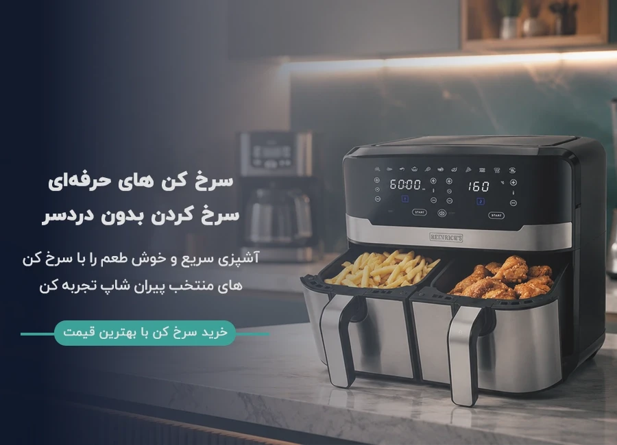 بنر اسلایدر سرخ کن برقی حرفه ای فروشگاه اینترنتی پیران شاپ (Piranshop)