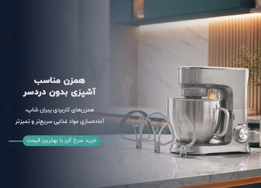 بنر اسلایدر همزن دستی و برقی با طراحی مدرن فروشگاه اینترنتی پیران شاپ (Piranshop)